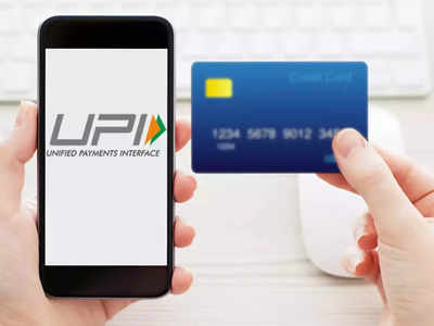 Credit Card-UPI Linking : యూపీఐ యూజర్లకు గుడ్‌న్యూస్.. ఇక నుంచి ఈ కార్డులు కూడా లింక్ చేసుకోవచ్చు