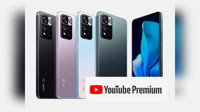 Xiaomi : ఈ షావోమీ మొబైల్స్ వాడుతున్న వారికి గుడ్‌న్యూస్ - ఫ్రీగా యూట్యూబ్ ప్రీమియమ్ - ఎలా పొందాలంటే..