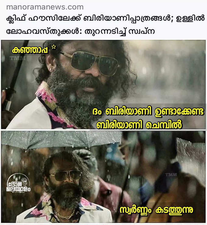 ​എത്ര നീച കൃത്യം