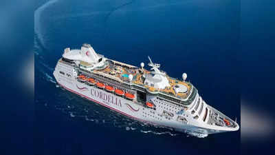 Cordelia Cruise Ship: విశాఖ చేరుకున్న కార్డీలియా క్రూయిజ్ షిప్.. ఈ విహార నౌక ప్రత్యేకతలివే..!