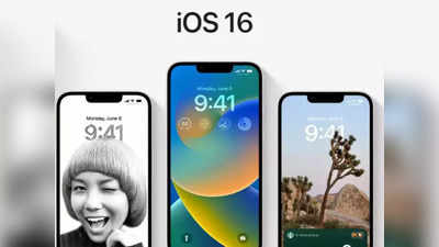 iPhone युजर्ससाठी वाईट बातमी! या ७ स्मार्टफोन्सना iOS 16 Update मिळणार नाही, पाहा यादीत तुमचा फोन आहे का?
