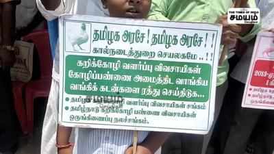 விவசாயிகள் கோழியுடன் ஆட்சியர் அலுவலகம் அருகே போராட்டம்; வேலூரில் பரபரப்பு !