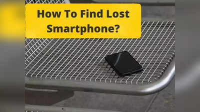 फोन चोरीला गेलाय? लगेच हे काम करा, अवघ्या काही मिनिटात स्मार्टफोन परत मिळेल