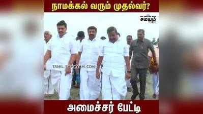 நாமக்கல் மக்களுக்கு நல்ல செய்தி சொன்ன அமைச்சர் கே என் நேரு!