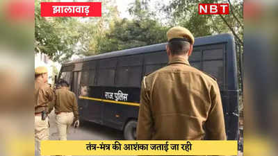 Jhalawar News : 6 माह की मासूम का अपहरण, 6 घंटे में पुलिस ने ढूंढ़ निकाला