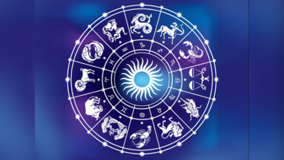 Horoscope Today 9 June 2022: તારીખ 9 જૂન 2022નું રાશિફળ, કેવો રહેશે તમારો આજનો દિવસ