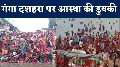 Ganga Dussehra 2022 : गंगा दशहरा पर आस्था की डुबकी, बेगूसराय के गंगा घाट पर उमड़े श्रद्धालु