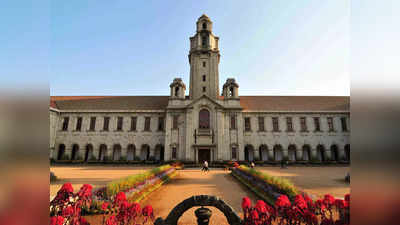 QS World University Rankings 2022: विश्व रैंकिंग में भारत की टॉप यूनिवर्सिटी बनीं IISc, IIT को भी किया पीछे