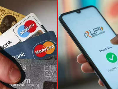 Credit Card से होगी UPI Payment, बैंक अकाउंट खाली होने के बाद भी भेज सकेंगे पैसे