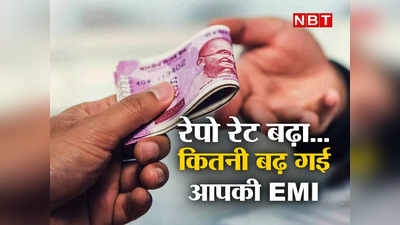 Repo Rate Impact on EMI: रेपो रेट बढ़ने के बाद कितने महंगे हुए ऑटो और होम लोन? इन चार्ट पर एक नजर डालकर दूर कीजिए सारे कनफ्यूजन