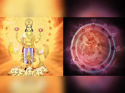 Sun Transit in Gemini: ગ્રહોના રાજા સૂર્યનું મિથુનમાં ગોચર થતાં પાંચ રાશિના જાતકોને મળશે સફળતા અને સમૃદ્ધિ