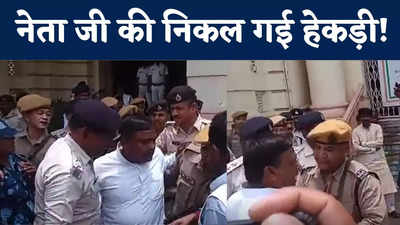 Patna News : नेता जी की निकल गई हेकड़ी! विधानसभा में JDU नेता ने पुलिस पर लगाया धक्का-मुक्की का आरोप