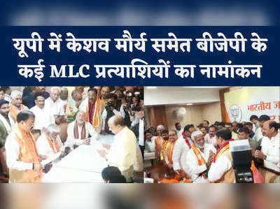 UP MLC Election के लिए बीजेपी प्रत्याशियों का नामांकन, सीएम योगी भी रहे मौजूद