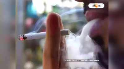 Cigarette Price Hike: বাড়ছে বিড়ি-সিগারেটের দাম, মাথায় হাত আমজনতার