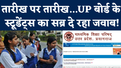 UP Board 10th 12th Result 2022 News: आखिर कब आएगा 10वीं-12वीं का रिजल्ट? छात्र बोले- बस तारीख पर तारीख