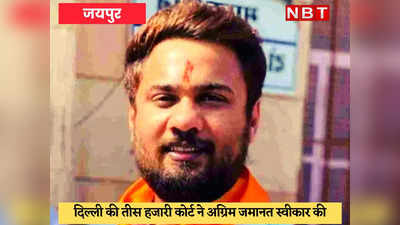 Rajasthan News : जलदाय मंत्री के बेटे रोहित जोशी को दुष्कर्म के आरोप में मिली अग्रिम जमानत