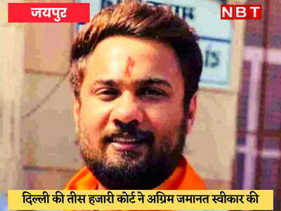 Rajasthan News : जलदाय मंत्री के बेटे रोहित जोशी को दुष्कर्म के आरोप में मिली अग्रिम जमानत 
