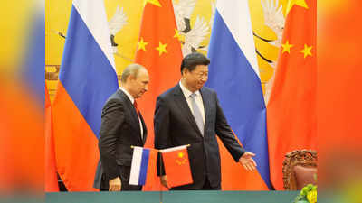 ब्लॉगः रूस और चीन की इस दोस्ती का दुनिया पर क्या असर होगा, यह देखना अभी बाकी है