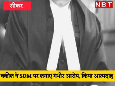 भ्रष्टाचार से परेशान वकील ने उठाया खौफनाक कदम, पेट्रोल छिड़क लगा ली खुद को आग, SDM पर लगाए गंभीर आरोप, पढ़ें पूरा मामला