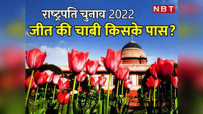 राष्ट्रपति चुनाव: BJP के पास 13 हजार वोट कम, जगन और पटनायक के पास जीत की चाबी