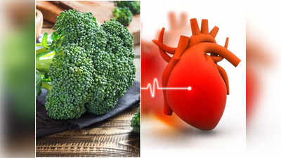 Broccoli Benefits: Diabetes নিয়ন্ত্রণ থেকে Heart ভালো রাখে এই সবজি! জানুন ব্রকোলির আরও গুণ