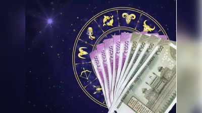 Career Horoscope 11 June 2022 आर्थिक राशिफल : आज इन राशि के लोगों को हो सकता है बड़ा धन लाभ