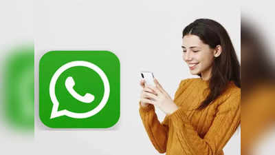 WhatsApp में आया नया धांसू फीचर, ग्रुप चैट में एक साथ जुड़ पाएंगे 512 मेंबर्स