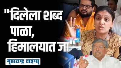 रुपाली पाटील-ठोंबरेंकडून चंद्रकांत पाटलांना वाढदिवसाचं अनोखं गिफ्ट