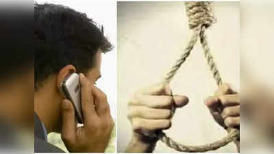 Indore Suicide Case :  फोन पर बात करते-करते फंदे से झूल गया युवक, मामले की जांच में जुटी पुलिस