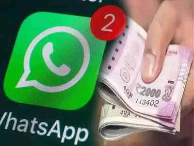 WhatsApp Pay: व्हॉट्सअ‍ॅप यूजर्सला देत आहे तब्बल १०५ रुपये कॅशबॅक, असा घेता येईल फायदा