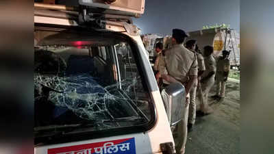Patna Accident News : तेज रफ्तार गाड़ी ने बाइक को उड़ाया, 3 युवकों की मौत, नाराज ग्रामीणों ने जमकर किया बवाल