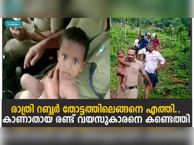 പ്രാർത്ഥനക്ക് ഫലം കണ്ടു, കാണാതായ രണ്ടര വയസുകാരനെ കണ്ടെത്തി  