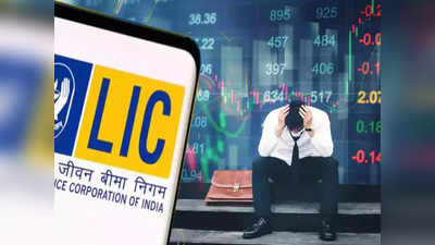 LIC-এর দরে রেকর্ড পতন! বিনিয়োগকারীদের কি শেয়ার ধরে রাখা উচিত?