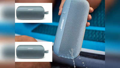 Bose Soundlink Flex वायरलेस स्पीकर भारतात लाँच, पाहा किंमत