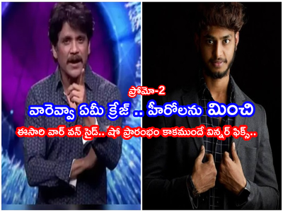 Harsha Sai: బిగ్ బాస్ 6 ప్రోమో 2.. ఇందులోనూ సేమ్ సీన్.. మళ్లీ అతనే హైలైట్.. స్టార్ హీరోలను మించి క్రేజ్