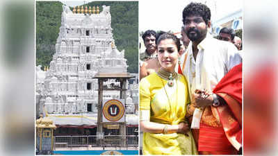 Nayanthara Legal Notice: नयनतारा को शादी के एक दिन बाद ही मिला लीगल नोटिस, तिरुपति बालाजी मंदिर जाना पड़ा महंगा