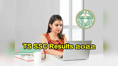TS SSC Results 2022 Date: త్వరలో తెలంగాణ 10వ తరగతి ఫలితాలు.. రిజల్ట్‌ ప్రకటించే తేదీ ఇదే..!