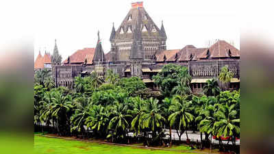 শিক্ষিত নারীকে কাজ করতে বাধ্য করা যাবে না, পর্যবেক্ষণ Bombay High Court-এর