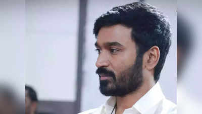 Dhanush: தனுஷ் ஏன் இவ்வளவு சோகமா இருக்காரு.?: கவலையில் ரசிகர்கள்.!