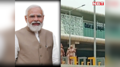 Deoghar News: श्रवणी मेला से पहले PM मोदी के हाथों हो सकता है देवघर एयरपोर्ट का उद्घाटन, सभा के लिए जगह का हुआ निरीक्षण