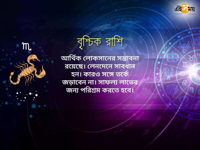 ​বৃশ্চিক রাশি