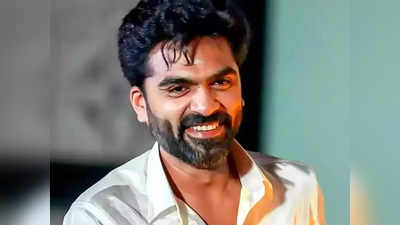 Simbu:நயன் பிரஸ் மீட் நாளில் சிம்பு சொன்ன குட் நியூஸ்