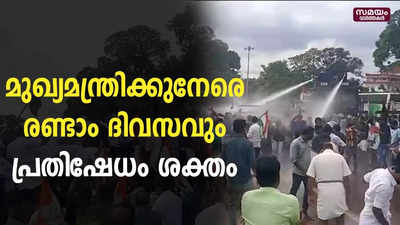 മുഖ്യമന്ത്രിക്കുനേരെ രണ്ടാം ദിവസവും പ്രതിഷേധം ശക്തം