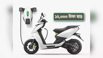 Electric Scooter Subsidy: ছাত্র-ছাত্রীদের জন্য ইলেকট্রিক স্কুটারে ₹12,000 ছাড়! মানতে হবে এই শর্ত