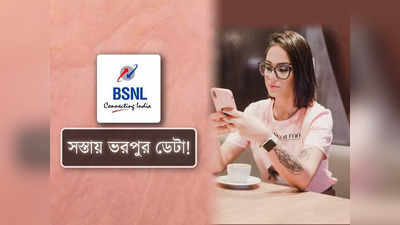 আরও চাপে Airtel-Jio! মাত্র ₹3 খরচে 1GB ডেটা দিচ্ছে BSNL