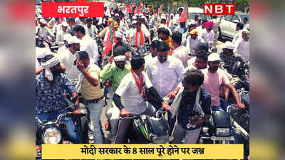 Bharatpur News : भाजपा की बाइक रैली में ट्रैफिक नियमों का उल्लंघन, पुलिस करेगी कार्रवाई