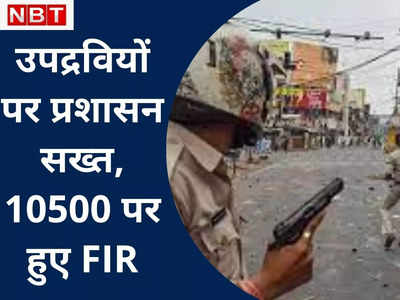 Ranchi violence : उपद्रव और पथराव करने वाले 10 हजार से अधिक लोगों पर FIR, जांच के लिए SIT गठित