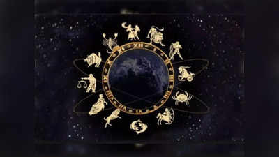 Horoscope Today 13 June 2022: તારીખ 13 જૂન 2022નું રાશિફળ, કેવો રહેશે તમારો આજનો દિવસ