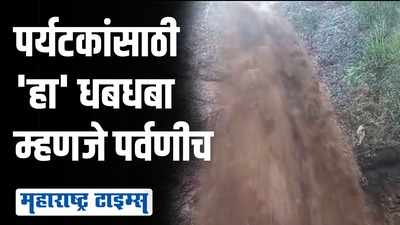 पहिल्याच पावसात मनुदेवी धबधबा ओसंडून वाहू लागला; पर्यटकांसाठी पर्वणीच