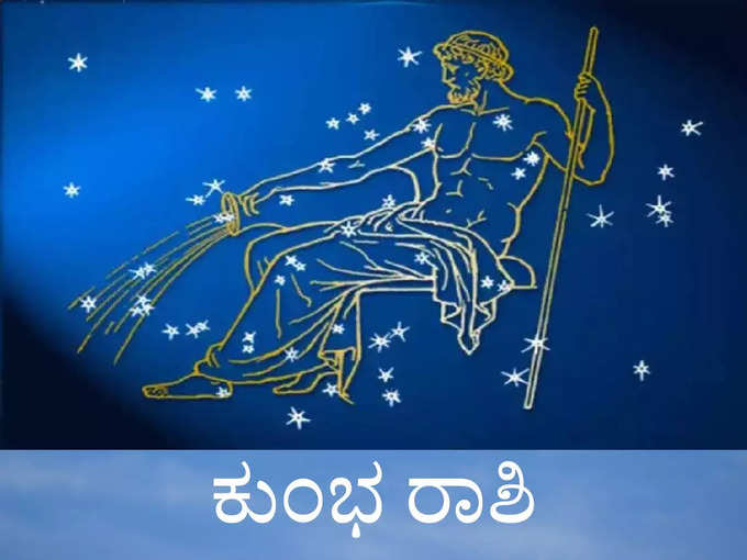 ​ಕುಂಭ